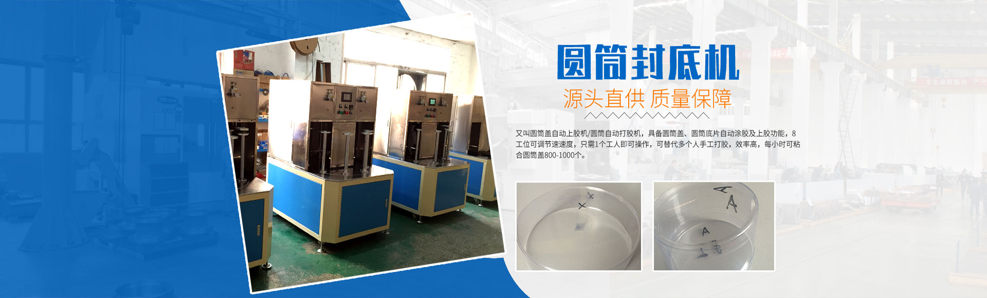 欧洲杯星空体育_圆筒封底机